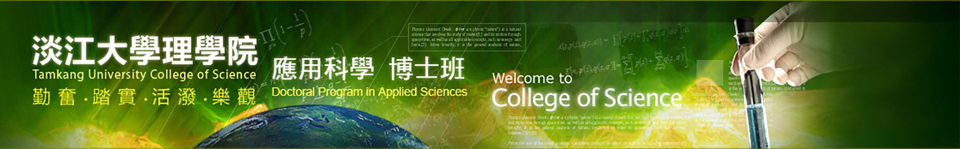 應用科學博士班刊頭