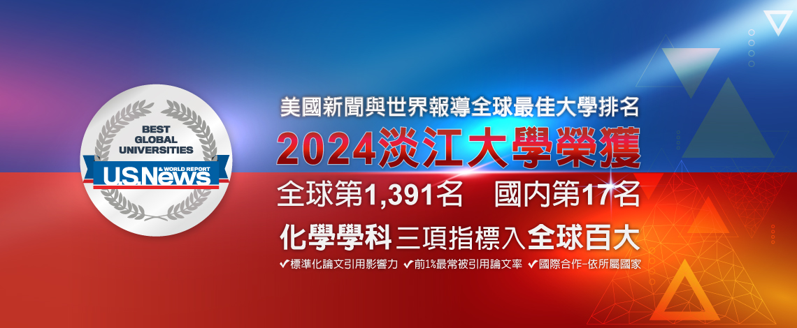 化學學科進入全球百大