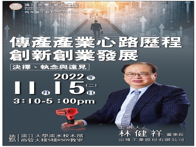 2022-11-15林健祥總會長演講