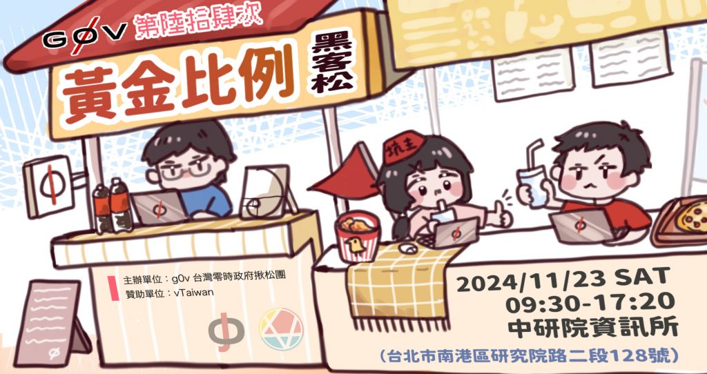 黑客松活動與青世代專案資金池獎助計畫資訊