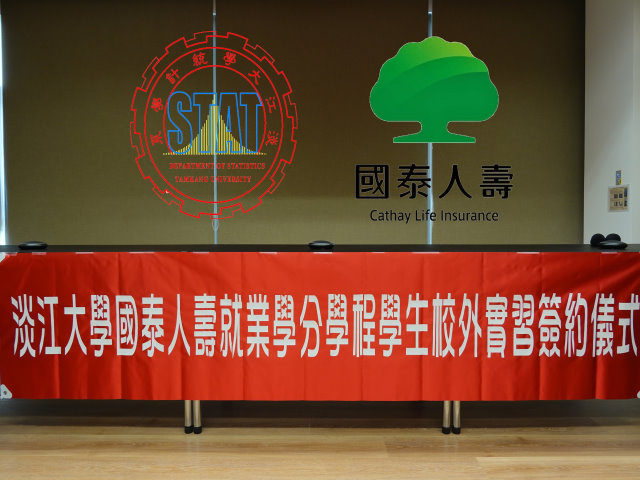 2024-12-27 113學年度淡江大學國泰人壽就業學分學程學生校外實習簽約儀式
