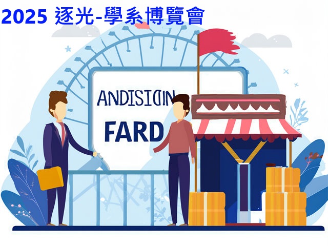 2025-03-08逐光學系博覽會