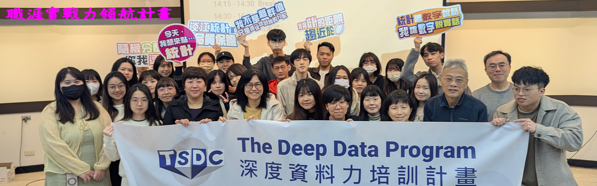 20250322 TSDC第一屆職涯實戰力領航計畫