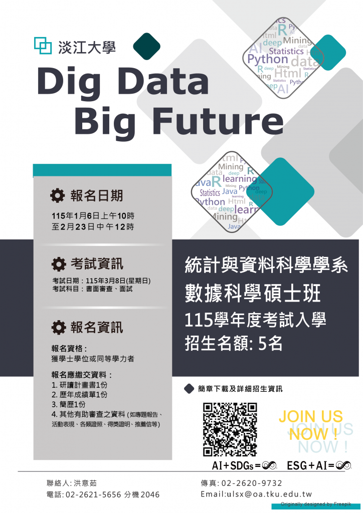 115統計系數據科學碩士班考試招生海報